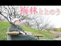 シャッフル企画 究極のととのい【愛知県知多市『佐布里池』前編】夢月が初めてのサウナ企画に挑戦!究極のととのいを目指す!