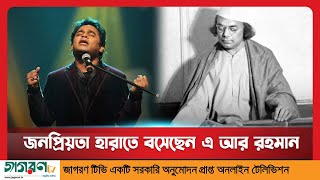 কারার ঐ লৌহকপাট' গান বিকৃত করায় নেট দুনিয়া তোলপাড়, রহমানের উপর ক্ষিপ্ত কাজী পরিবার  | A.R. Rahman