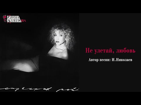 АУДИО Ирина Аллегрова