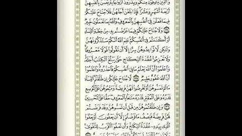 الصفحة 37 من سورة البقرة  بصوت الشيخ ماهر المعيقلي