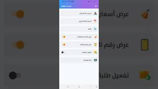 شرح إعدادات النظام في تطبيق السديد screenshot 3