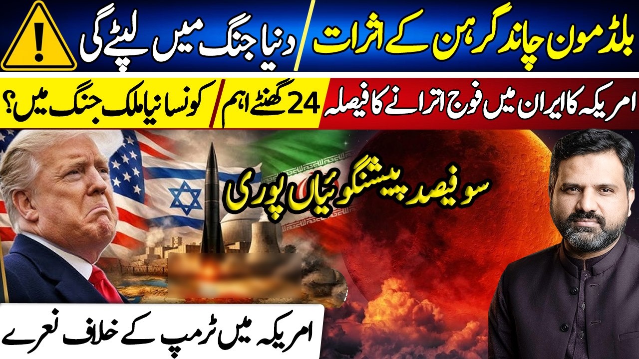 Blood Moon Effect | America Decision for Iran | 24 Hours Important | Astrologer Osama Ali Prediction