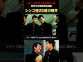 シンゴ役26歳が限界だった小沢仁志!ビーバップシリーズ #ビーバップハイスクール #シンゴ #北高シンゴ #ショート