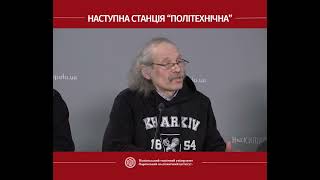 Відомий краєзнавець професор ХПІ Михайло Красиков - в підтримку станції метро "Політехнічна"!