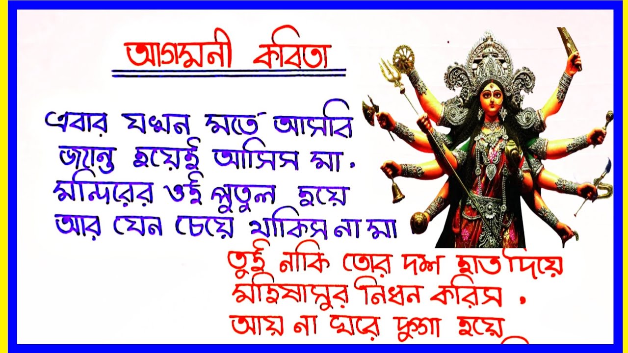 Durga pujar kobita