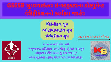 GSSSB Supervisor Instructor DV Date Announced|Mechanical Group| Electrical Group| Automobile Group|