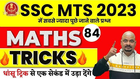 Dhasu Tricks Mathematics | Math Tricks For Fast Calculation | Maths Trick By Dhasu Sir
