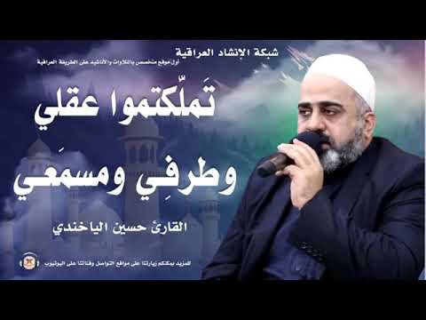 تملكتو عقلي وطرفي ومسمعي وروحي وافكاري وكلي واجمعي 