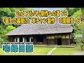 2ndアルバム制作への道 79 「暮しの幕開け」中間報告-6