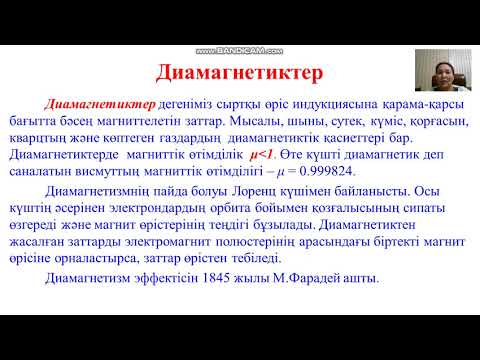 Бейне: Магнит ферромагниттік материалды қайтара ала ма?