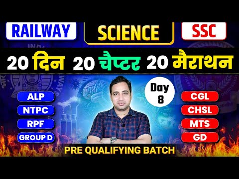 20 Din 20 Marathon | Science | Railway and SSC Science -8 | Railway NTPC Science 2024 by Sushant Sir