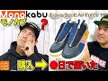 【スニーカー】モノカブでレアスニーカー買って見た！ 日本版StockX？ TRAVIS SCOTT x NIKE AIR FORCE 1 LOW【Monokabu】