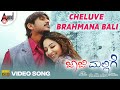 Jaaji Mallige | Cheluve Brahmana Bali | Video Song | Ajai Rao | Gowri Munjal | Shreya Ghoshal