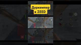 Дуркемпер В ZEED #rust #оксайд #растмобайл #rustmobile #zeed