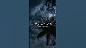 أَفَلَا يَتَدَبَّرُونَ الْقُرْآنَ ۚ | القارئ المنشاوي