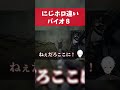 【バイオ8】にじさんじとホロライブの違いがヤバすぎたww 6 #にじさんじ #にじホロ比較 #ホロライブ shorts