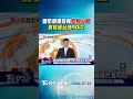 國防部曝陸再發射火箭 將經過台灣ADIZ｜TVBS新聞 @TVBSNEWS01