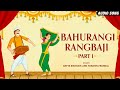 Bahurangi rangbaji   part 1 datta mahadik and tamasha mandal  marathi katha  classic music