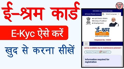 e shram card kyc kaise kare | e shram card kyc update | e shram card aadhar e kyc | ekyc shram card