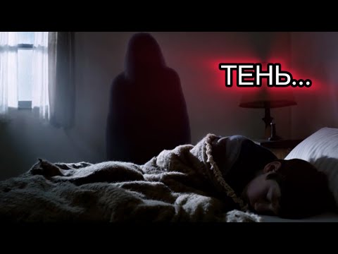 ТЕНЬ.. СТРАШНЫЕ ИСТОРИИ на ночь. Новые страшилки каждый день