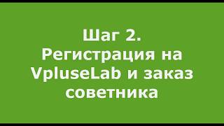 Инструкция как получить советник бесплатно