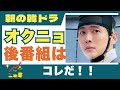 2026年6月無料放送韓国時代劇ドラマ/テレビ東京【オクニョ】の後番組はコレ!バスタオル必須!