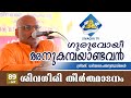   sivagiri tv sivagiri mutt dharmachythanya swamikal 89th theerthadanam