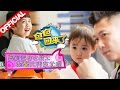 爸爸回来了 第二季第1期 甜馨偷吃黄瓜飙东北腔 奥莉要求妈妈再生宝宝 20150509 浙江卫视官方超清1080P 爸爸回来了 第二季第1期 甜馨偷吃黄瓜飙东北腔 奥莉要求妈妈再生宝宝 20150509 浙江卫视官方超清1080P