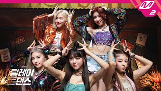 [릴레이댄스] ITZY(있지) - Not Shy (4K) Resimi