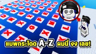 เริ่ด! แมพกระโดด A-Z ถึงกับอึ้ง | Roblox IQ Test Laser Tower