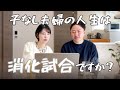 【Yahoo!知恵袋①】子なし夫婦って暇?夫に先立たれたらどうする?【子なし夫婦】