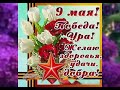 С Днём Победы 🕊️🕊️🕊️🕊️🕊️