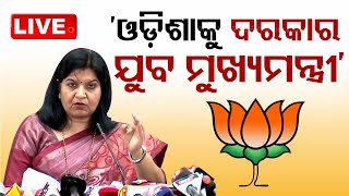 LIVE | 'ଓଡ଼ିଶାକୁ ଦରକାର ଯୁବ ମୁଖ୍ୟମନ୍ତ୍ରୀ' | Bhubaneswar MP Aparajita Sarangi Press Meet | OdishaTV