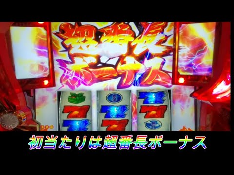 【押忍！番長3】初当たりが超番スタートの結果はいかに【つもるん19話】