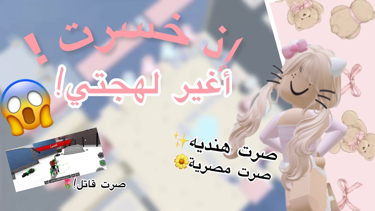 إذ خسرت أغير لهجتي! (صرت كويتية😱) 