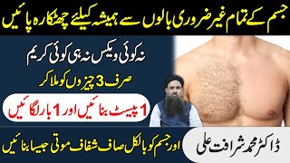 Body aur Chehre aur Face Ke Baal Khatam | Ghair Zaroori Baal Saaf Karne Ka Tarika Dr Sharafat Ali screenshot 4