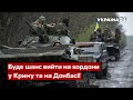 ⚡️Генерал ЯГУН: ЗСУ зможуть наступати після знищення угруповання на Донбасі - Україна 24