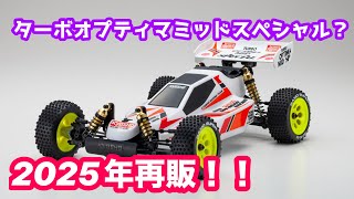 potit_booオプティマミッド(マンタレイシャーシ)車体とサーボ