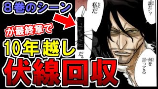 動画 Bleach 斬月のおっさんの正体は初期から決まっていた 衝撃の伏線を考察 動画でマンガ考察 ネタバレや考察 伏線 最新話の予想 感想集めました