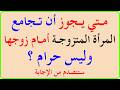 اختبار معلوماتك الإسلامية أسئلة دينية قصص الأنبياء القرآن الكريم مسابقات دينية اختبر عقلك