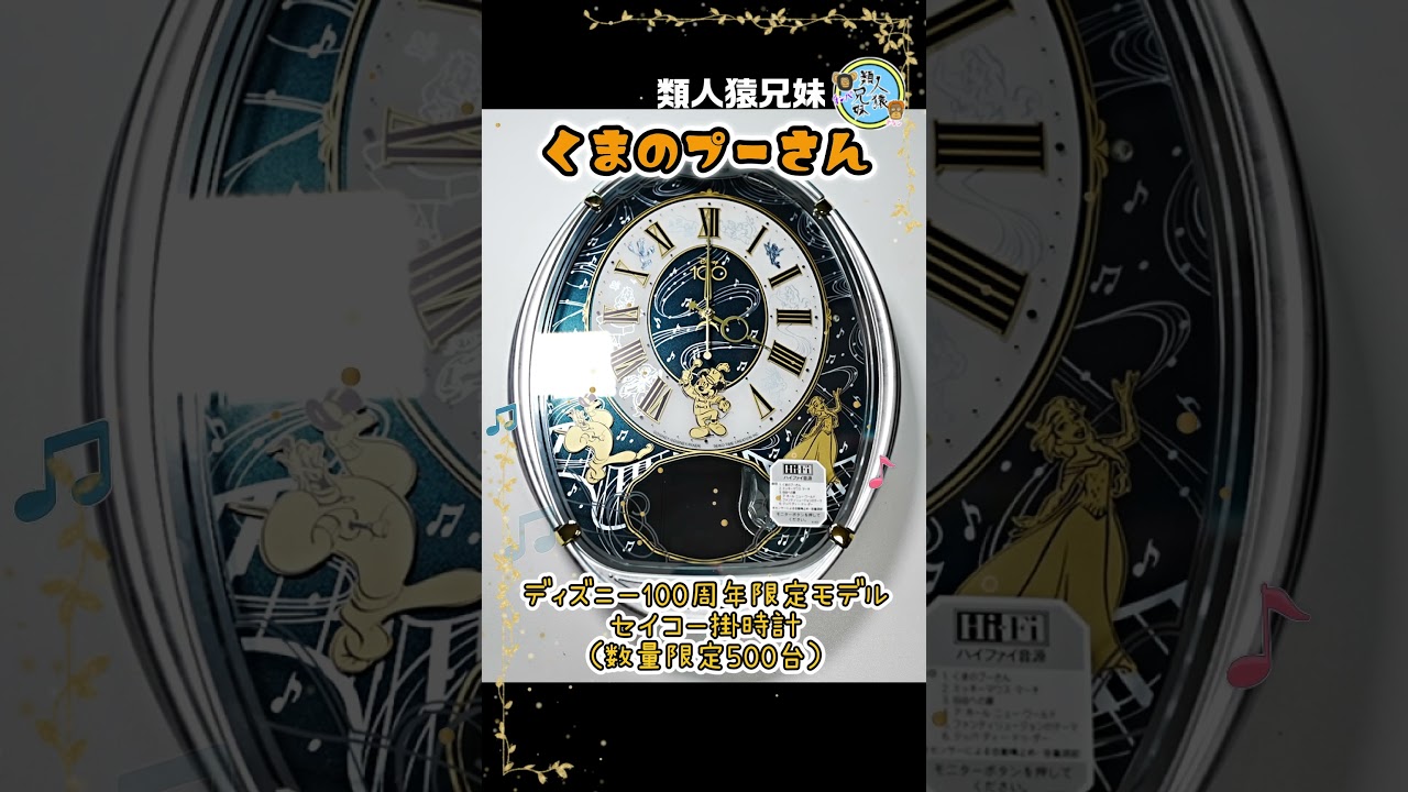 くまのプーさん ディズニー100周年限定モデル セイコー掛時計