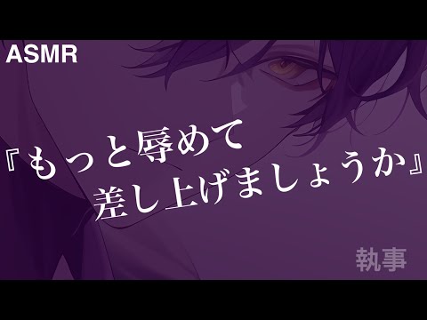 【女性向けボイス】ドS執事による躾とお仕置きが始まる【スパンキング/ASMR】