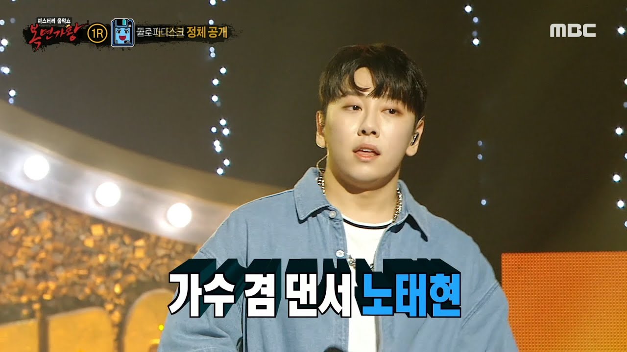 [복면가왕] '플로피디스크'의 정체는 가수 노태현!, MBC 240609 방송
