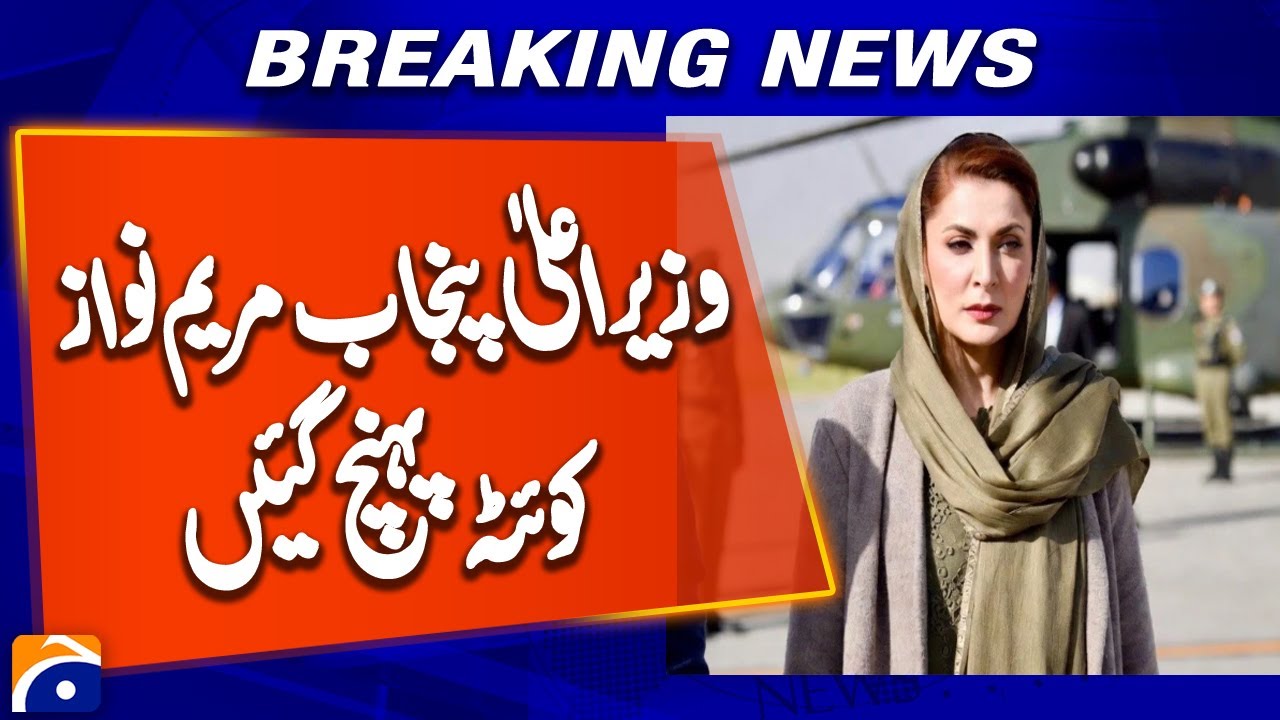 Punjab CM Maryam Nawaz Arrives in Quetta | Key Political Visit