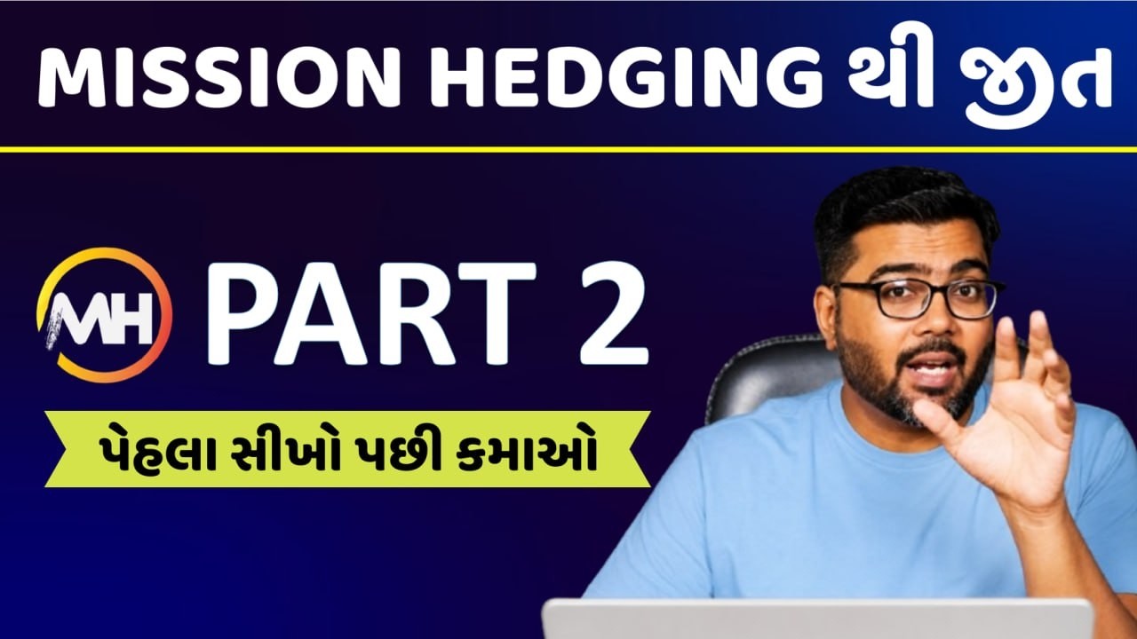 Hedging થી જીત || Part 2 || Options Hedging Series - YouTube