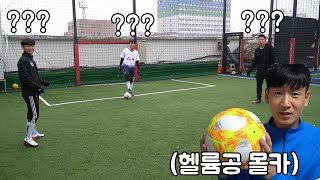 경기 중에 헬륨 축구공으로 바꾸면 과연 눈치 챌까?