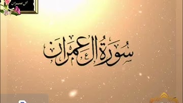 ‼️@احكام التجويد العملي للآية(81)١سورة آل عمران مع بيان وتنبيهات علي كثير من الاحكام ‼️