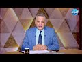 البصمة الحلقة كاملة حلقة نارية مع تامر عبد المنعم ملفات سياسية واقتصادية وتحليلات ساخنة للأحداث