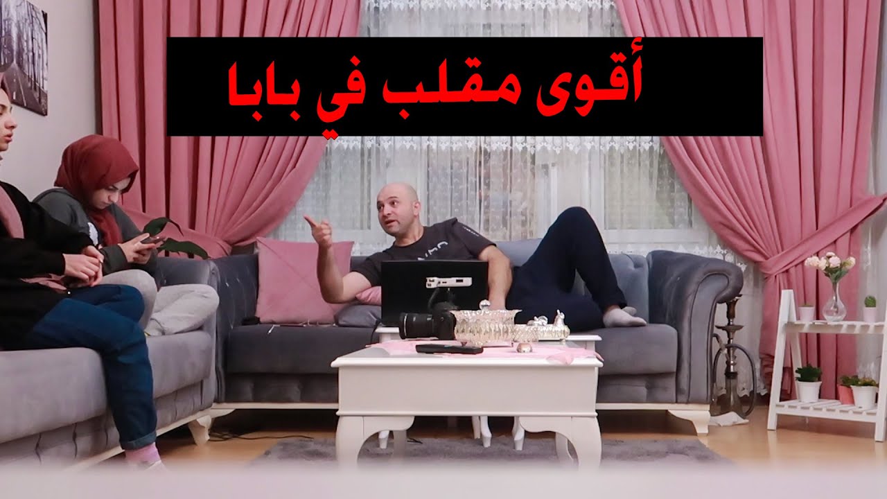 أقوى مقلب في بابا | بدنا نرجع على غزة 😥