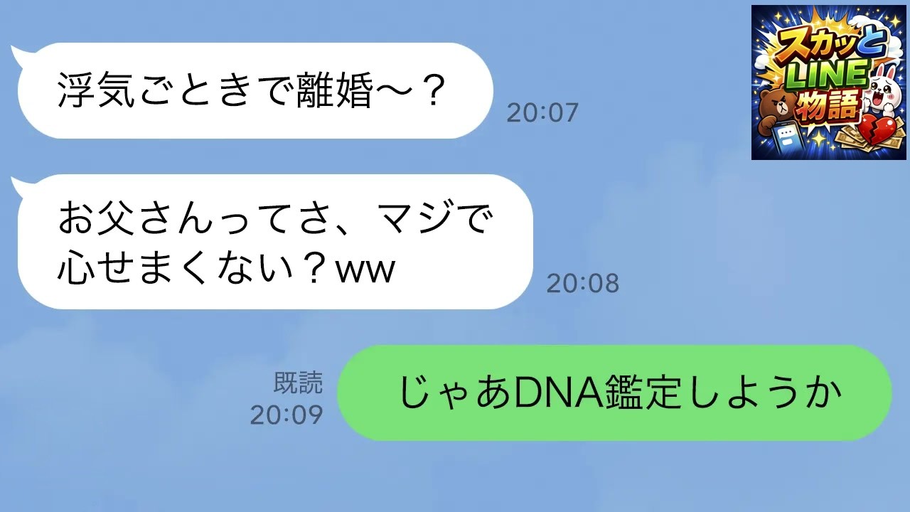 【LINE】高３娘が浮気嫁の味方をして父親の俺をザコ男扱い→しかし娘には衝撃すぎる真実が…ｗ【スカッとライン修羅場】